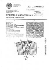 Режущий инструмент (патент 1690955)