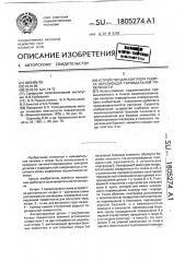 Устройство для контроля радиуса образующей тороидальной поверхности (патент 1805274)