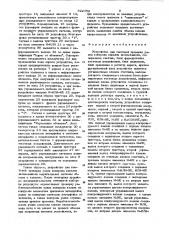 Устройство для тестовой проверки узлов контроля каналов ввода-вывода (патент 922752)