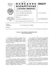 Способ получения ароматических нитросоединений (патент 380639)