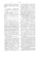 Тензометрическое устройство с калибровкой тракта синусоидальным электрическим сигналом переменной частоты (патент 1672202)