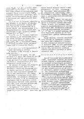 Способ получения дикальцийфосфата (патент 1481202)