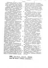 Движковый переключатель (патент 1112421)