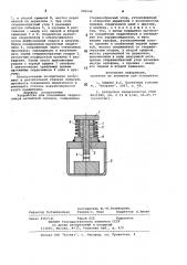 Устройство для соединения сердечников магнитной головки (патент 980144)