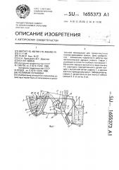 Поливная установка (патент 1655373)