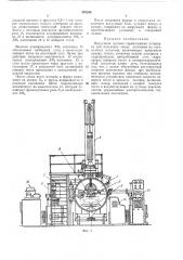 Вакуумная дуговая гарниссажная установка (патент 370245)