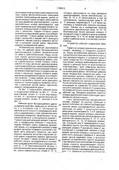 Рабочий орган бестраншейного дреноукладчика (патент 1765312)