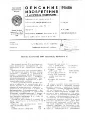 Способ получения лака основного красного 50 (патент 198486)