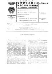 Металлическая ферма (патент 700615)