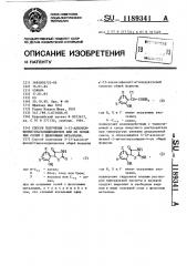 Способ получения 5-(2-алкоксифенил)тиазолидиндионов или их основных солей с щелочными металлами (патент 1189341)