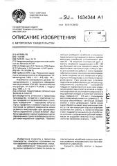 Способ подготовки прокатных валков к работе (патент 1634344)