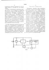 Электронные наручные часы (патент 351397)