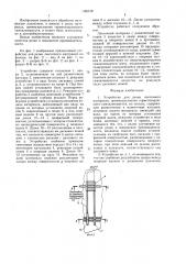 Устройство для резки ленточного материала (патент 1465318)