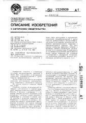 Генератор высокодисперсных аэрозолей (патент 1524939)