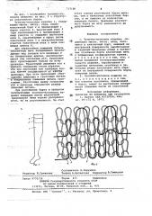 Чулочно-носочное изделие (патент 717180)