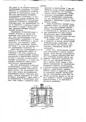 Виноградоуборочная машина (патент 1037871)