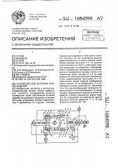 Устройство для контроля формы изделий (патент 1684598)