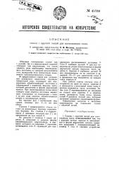 Станок с круглой пилой для изготовления гонта (патент 45730)