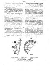 Устройство для гашения колебаний высотных сооружений (патент 1184913)