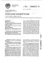 Способ бурения скважин (патент 1666672)