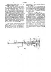 Волочильный стан (патент 1785455)