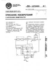 Генератор треугольного напряжения (патент 1272485)