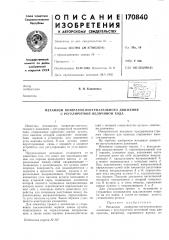 Механизм возвратно-поступательного движения с регулируемой величиной хода (патент 170840)