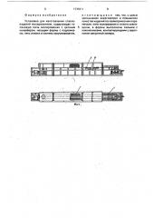 Установка для изготовления стеклоизделий молированием (патент 1735211)