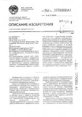 Подвеска направляющего колеса гусеничного транспортного средства (патент 1770202)