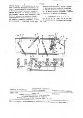 Устройство для управления роботом технологического конвейера (патент 1251023)