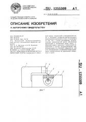 Ножницы для резки металлической ленты (патент 1255309)