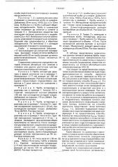 Способ подготовки проб биологических материалов к анализу (патент 1751657)
