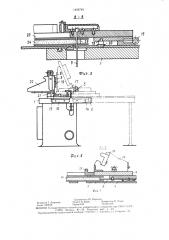 Станок для обработки мебельных щитов по периметру (патент 1468749)