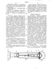 Вытяжное устройство (патент 1290039)