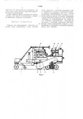 Машина для выравнивания бетонного покрытиядорог (патент 275097)