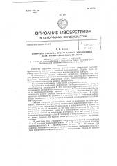 Цифровая система программного управления электроэрозионным станком (патент 137743)