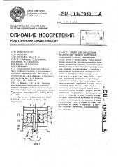 Прибор для определения механических свойств материалов (патент 1147950)
