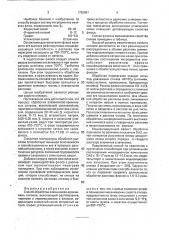 Способ обработки алюминиево-кремниевых сплавов (патент 1792991)