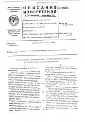 Установка для получения ректификованного спирта из отгонов ликеро-водочных заводов (патент 496301)