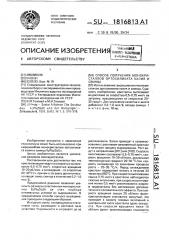 Способ получения монокристаллов ортосиликата калия и свинца (патент 1816813)