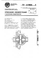 Дифференциал (патент 1174633)