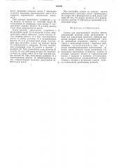 Станок для индукционной закалки винтов (патент 554298)