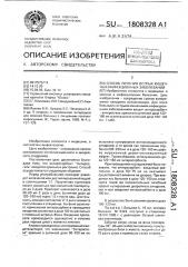 Способ лечения острых кишечных инфекционных заболеваний (патент 1808328)