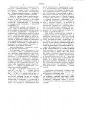 Головка схвата манипулятора (патент 1057270)
