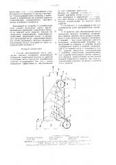 Способ обеспыливания места перегрузки сыпучего материала и устройство для его осуществления (патент 1652617)