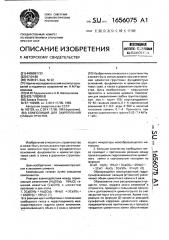 Композиция для закрепления слабых грунтов (патент 1656075)