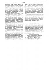 Пневматический винтовой питательсыпучих материалов (патент 831692)