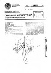 Воздухораспределитель (патент 1134850)