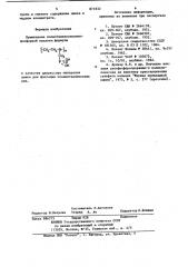 Депрессор цинковых минералов для флотации полиметаллических руд (патент 871832)