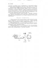 Приспособления для получения бортов и ребер жесткости на трубах из винипласта (патент 141042)